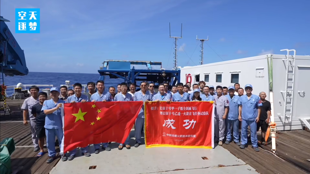 《我在海上追火箭|长征十号乙海上回收全记录》视频截图