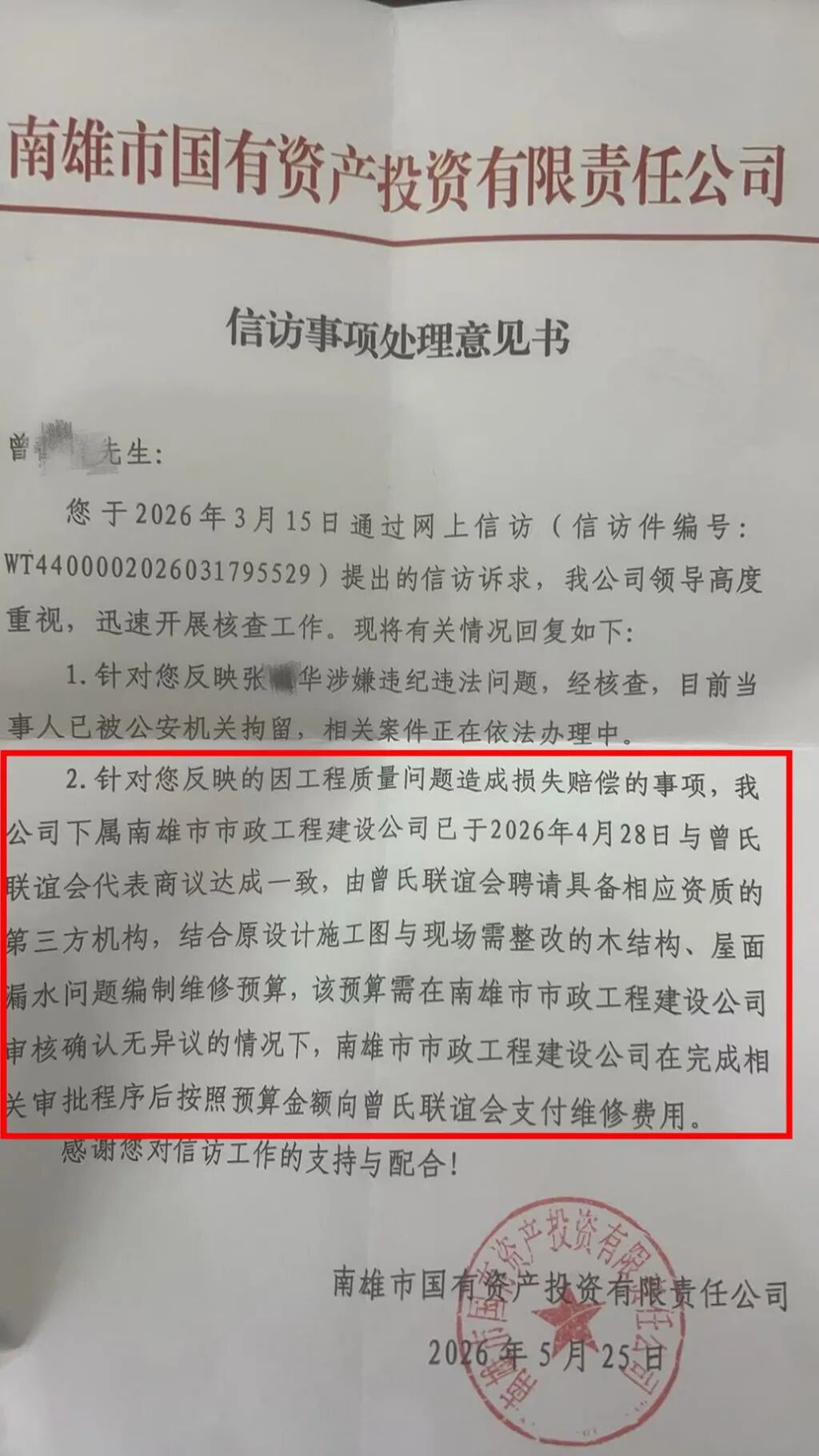 2026年5月，南雄市国有资产投资有限责任公司答复称，南雄市市政工程建设公司将支付宗祠相关维修费用。 受访者 供图