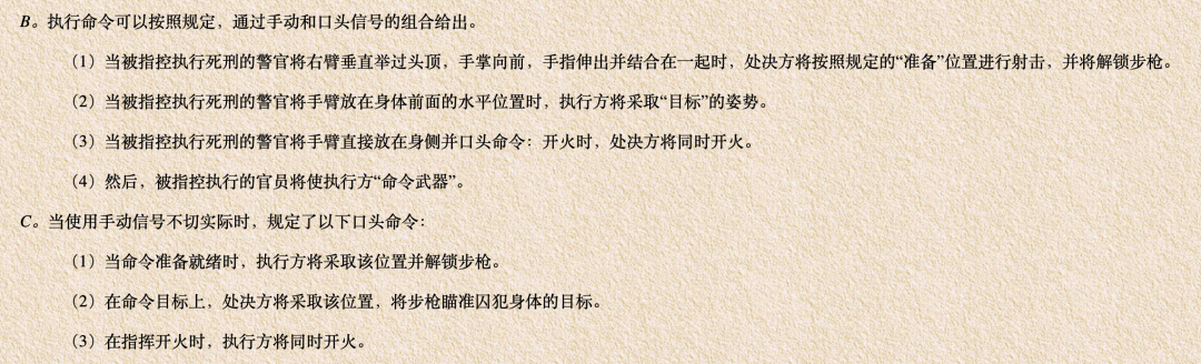 美国1994年的军事处决程序说明部分截图（网页翻译）