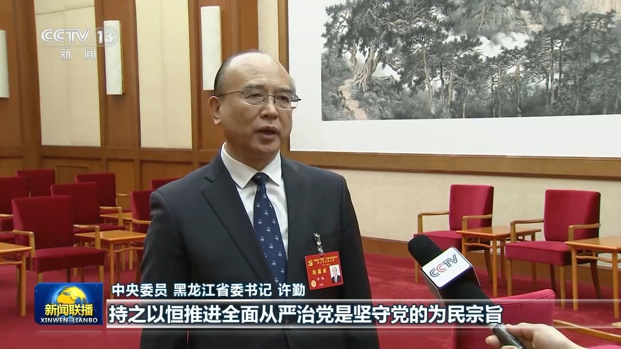学习贯彻党的二十届五中全会精神丨不断开创新时代管党治党、兴党强党新局面