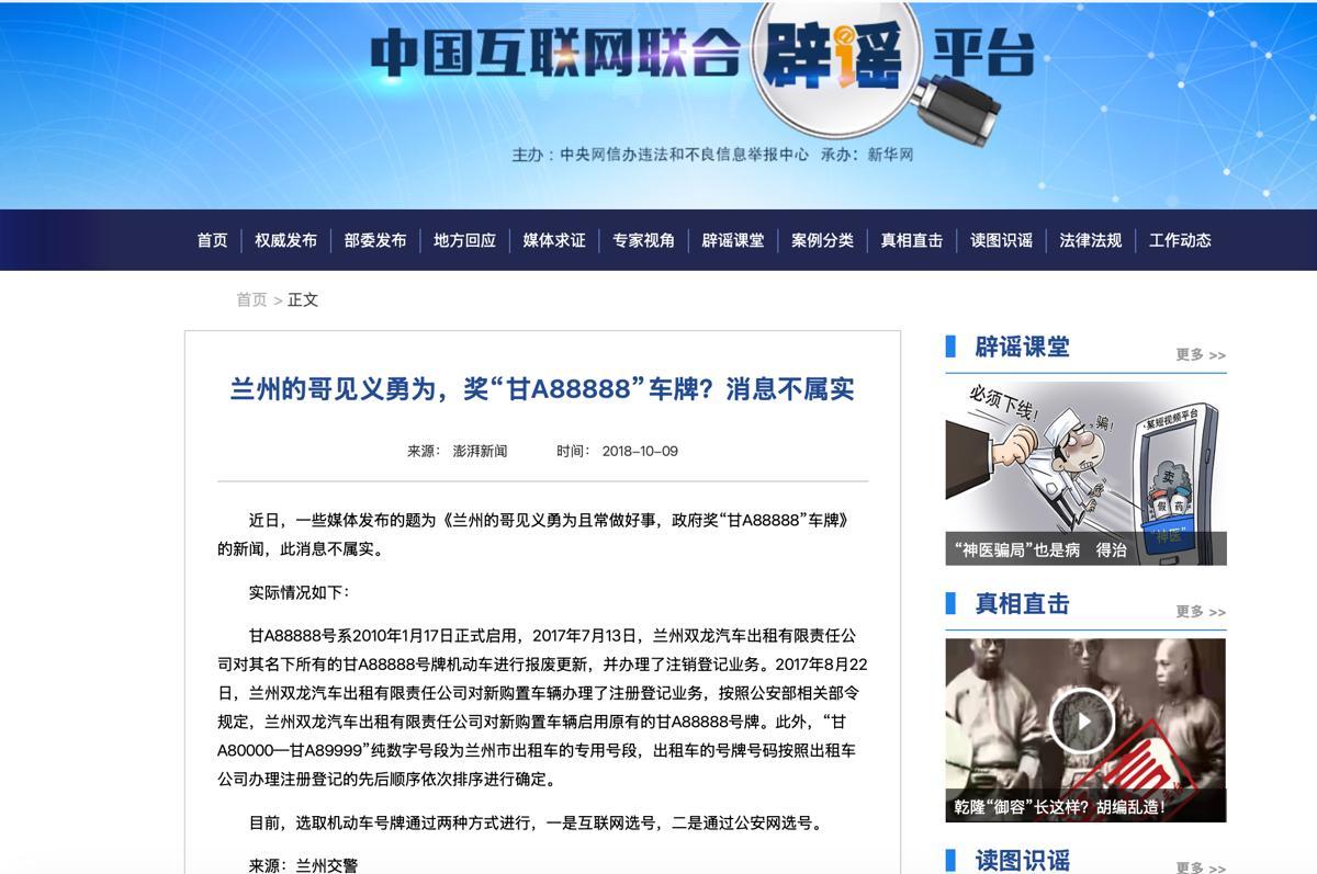 此前相关消息（图片来源：中国互联网联合辟谣平台）