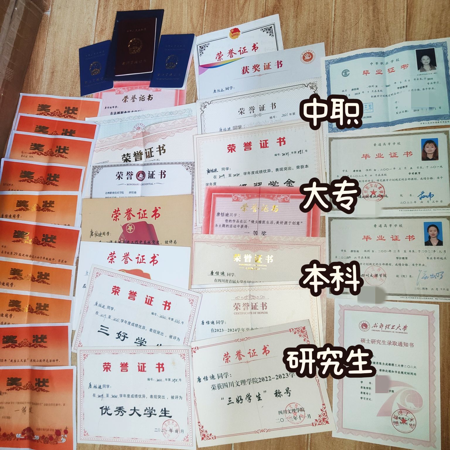 △唐恬迪读书期间的各种奖状。
