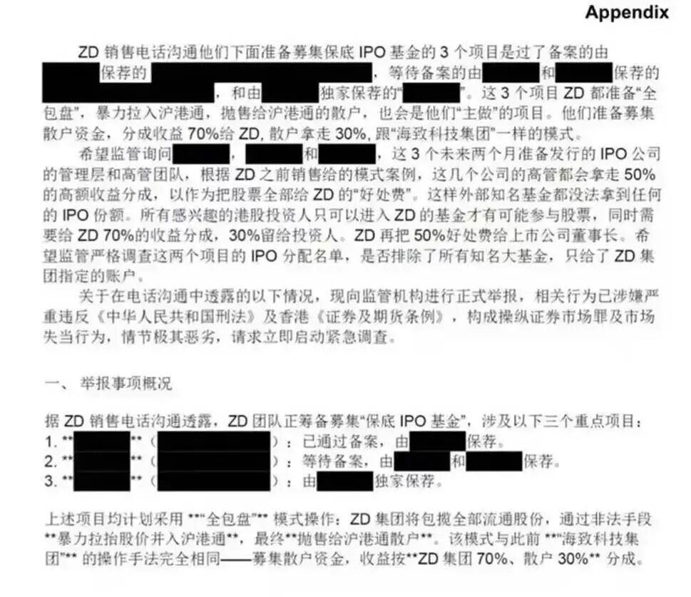 图为匿名举报信内容 图源:网络