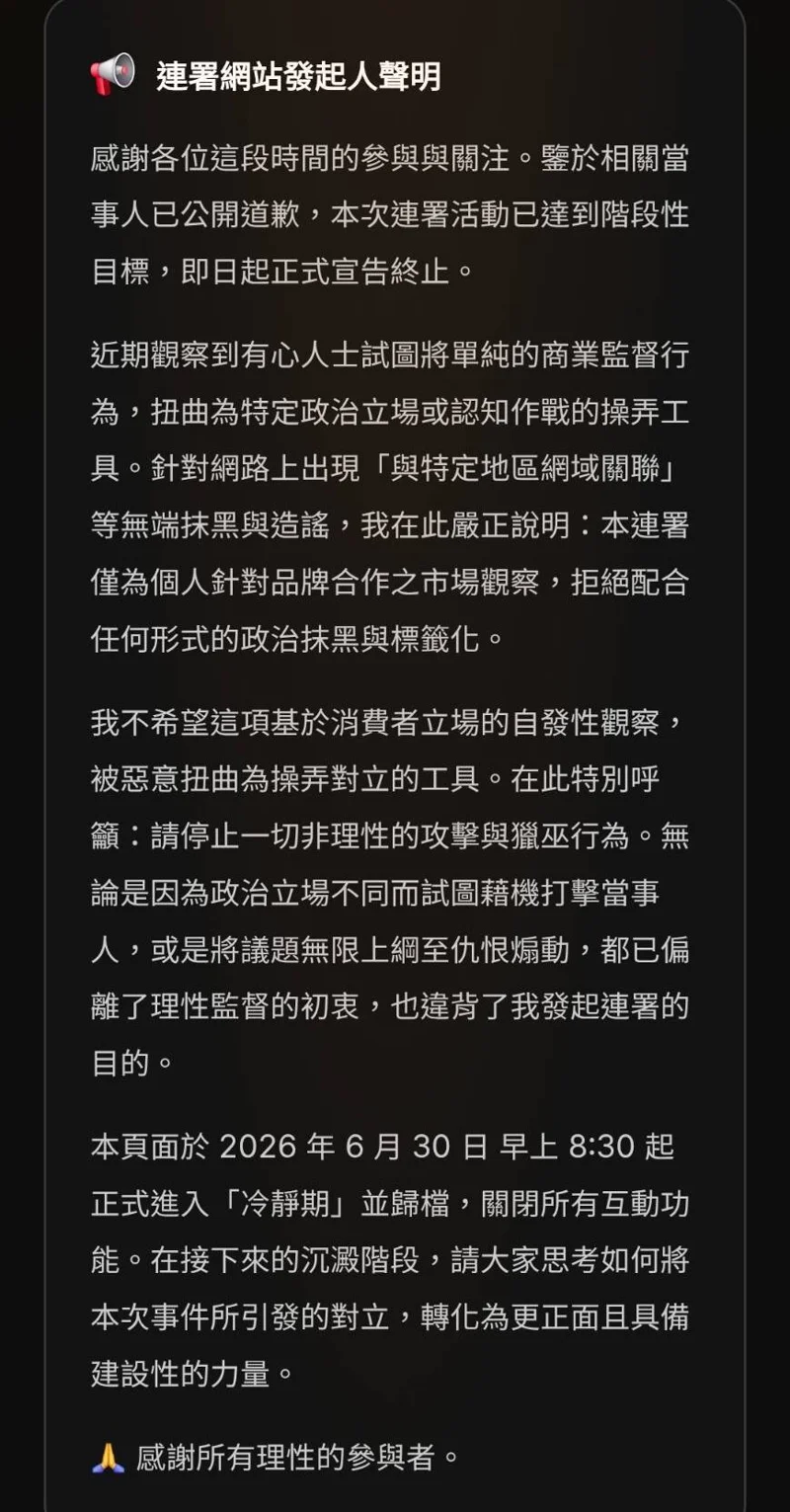 發起人發聲明宣布停止連署抵制蔡阿嘎合作品牌的活動。 圖/擷自Threads
