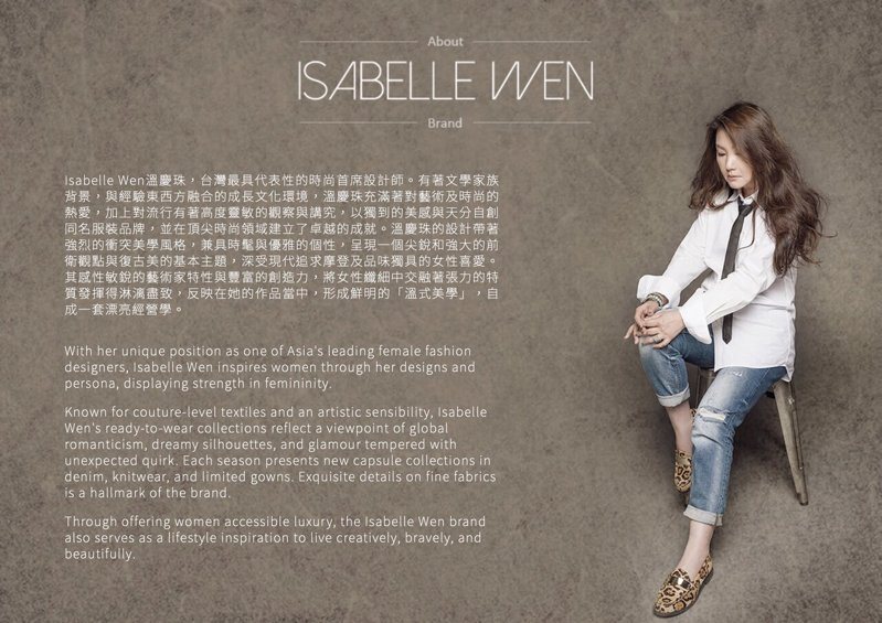 創立服裝品牌ISABELLE WEN的台灣設計師溫慶珠,展現出獨立、浪漫、自信的女性風格,剛柔並濟、獨樹一格。圖/翻攝自ISABELLE WEN官方網站