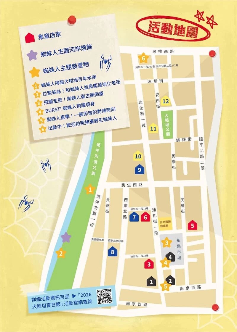 圖片來源:大稻埕夏日節官網
