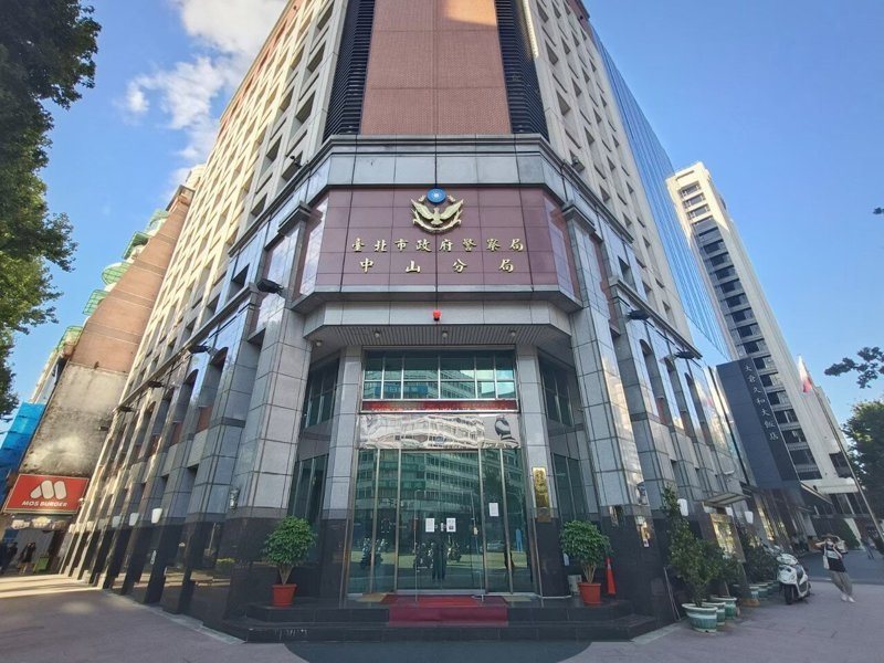 台北市警中山分局外觀照。(本報系資料照)