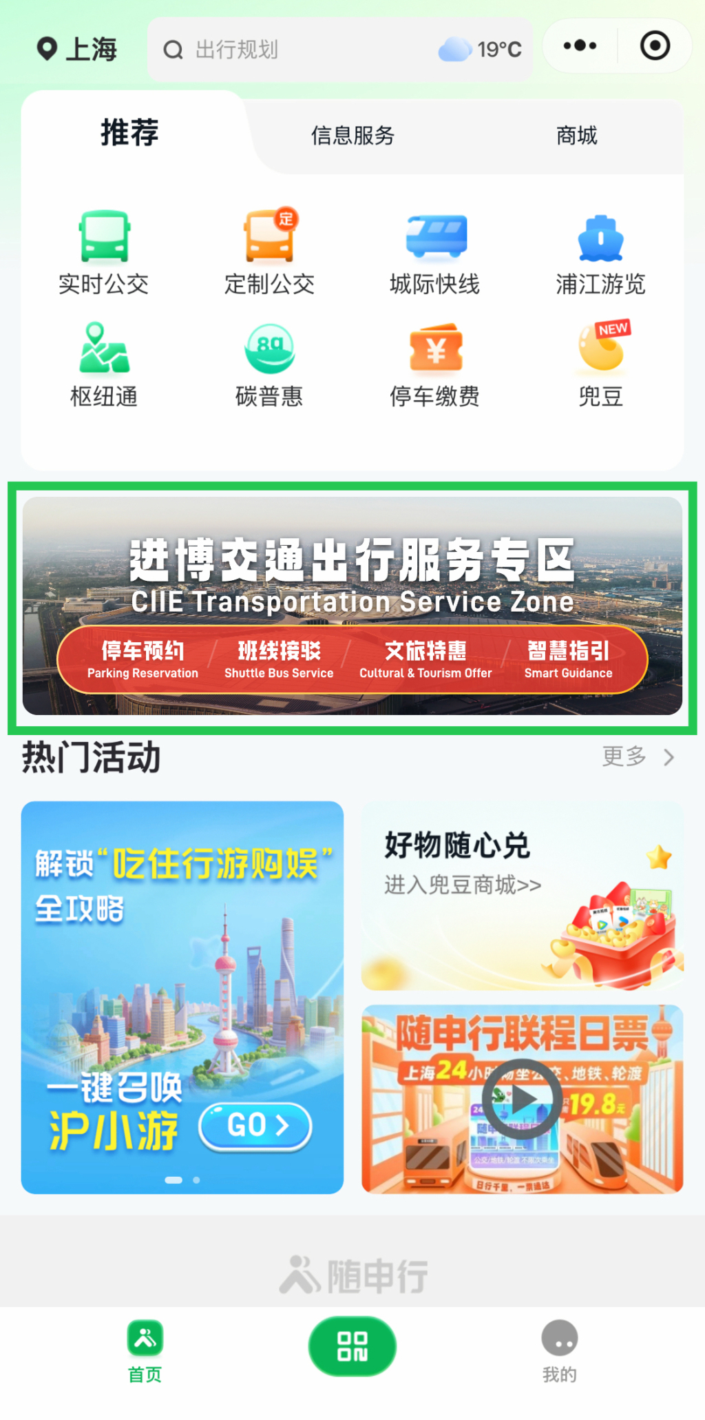 首次引入AI出行智能体，“2026进博交通出行服务专区”上线