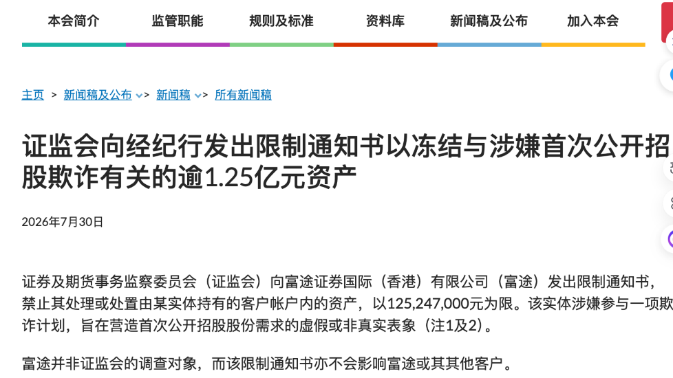 图源:香港证监会