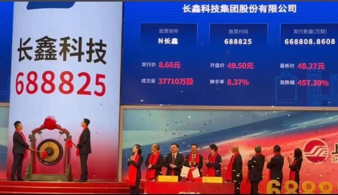 ▲长鑫科技上市敲钟现场（图源：网络）