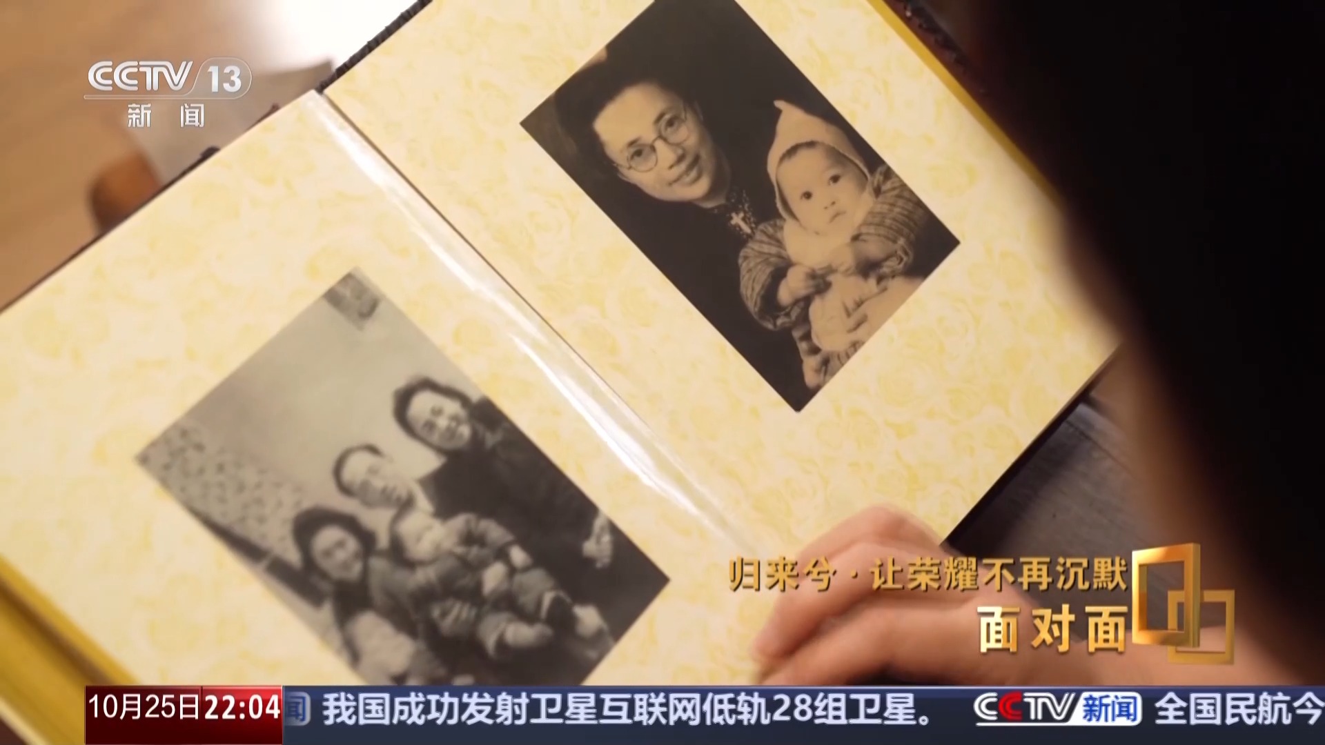 面对面丨让荣耀不再沉默，揭秘在台隐蔽战线英烈往事