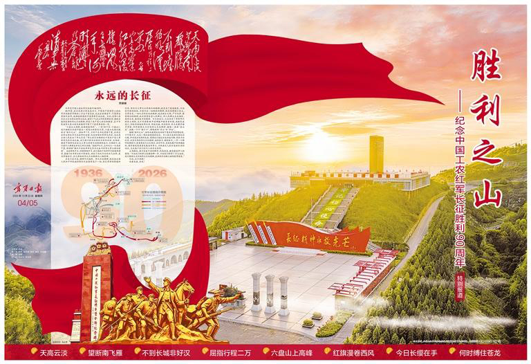 澎湃读报丨纪念长征胜利90周年，各大报集中刊发社论、特别报道