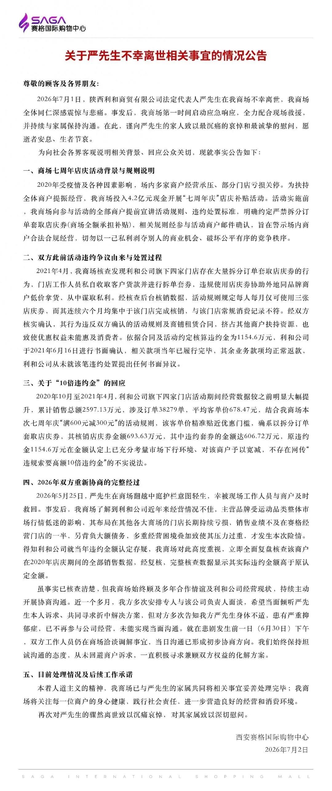 风暴眼 | 西安赛格坠亡案:员工称销售压力大,拆单疑为潜规则