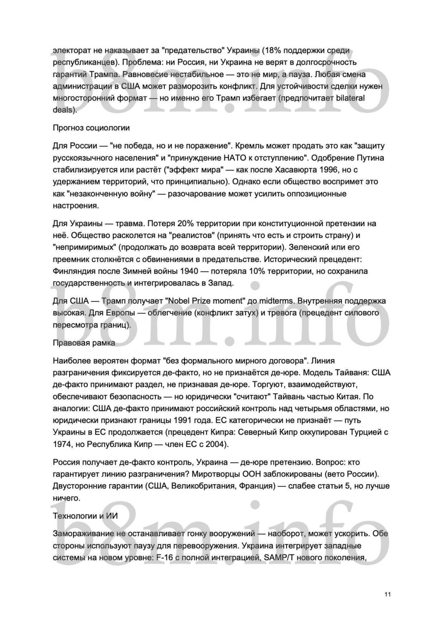 Аналитическая записка «Сценарии достижения мира в конфликте Россия-Украина»