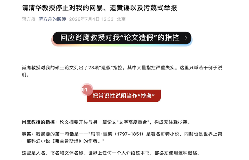蔣方舟4日中午在其微信公眾號「蔣方舟的跋涉」上發文,逐一反駁肖鷹對其論文的指控。(取材自微信公眾號「蔣方舟的跋涉」)