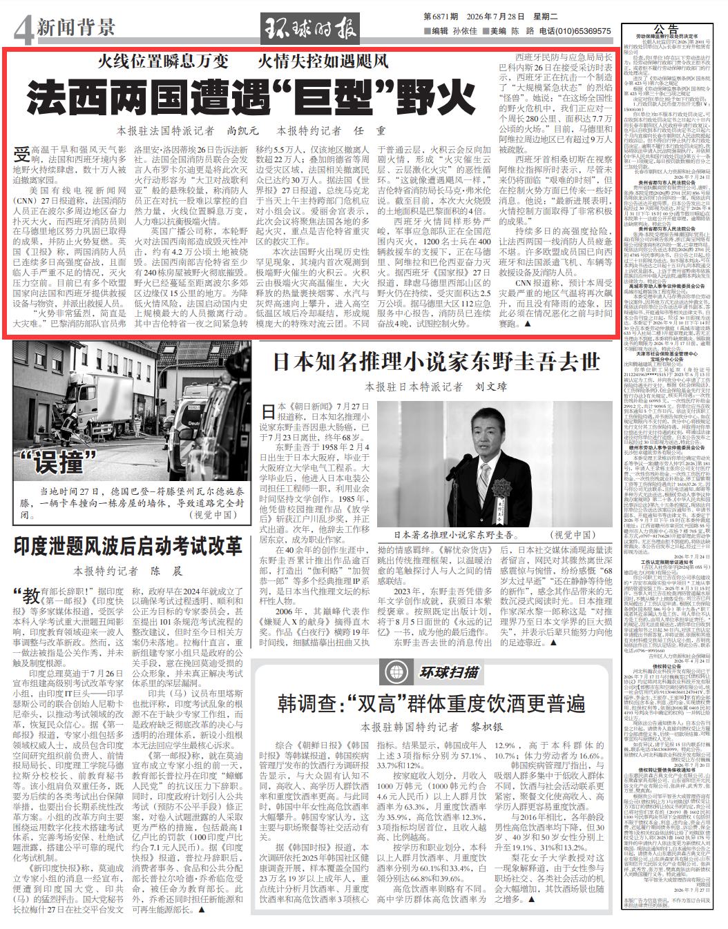 野火持续肆虐法国西班牙，法国总统、西班牙首相最新发声