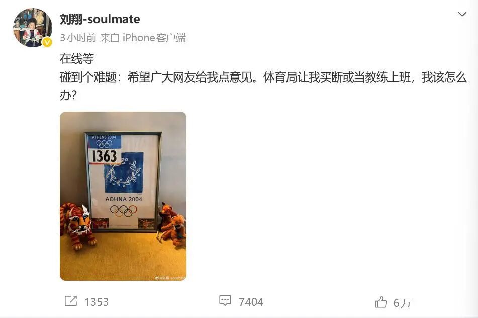 刘翔微博发文(图源:网络)