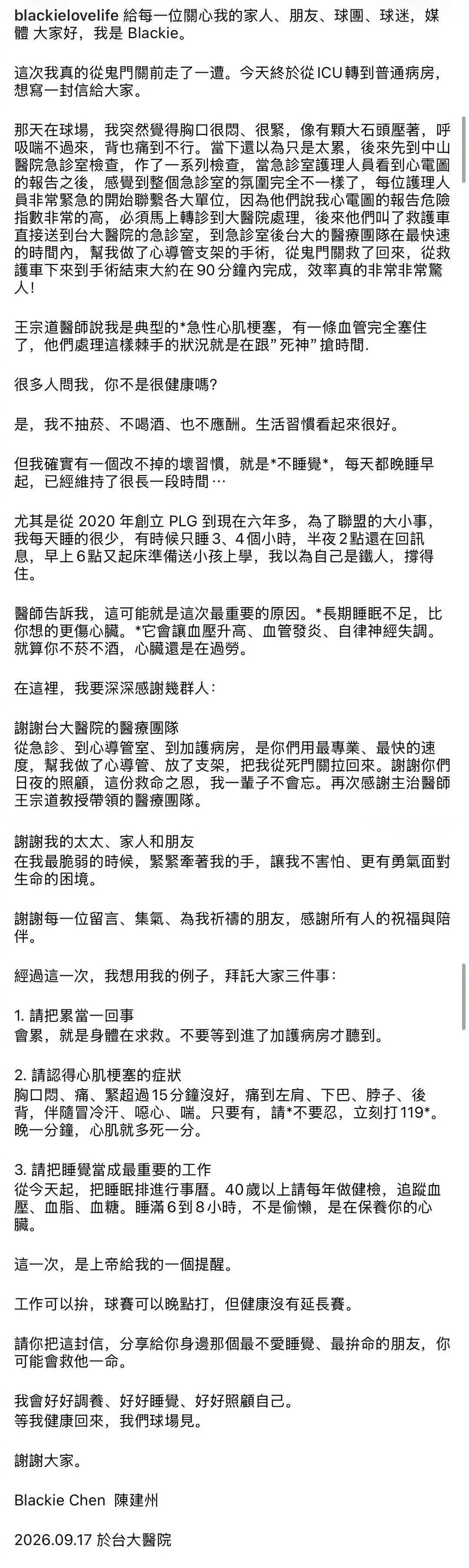 陈建州晒与王力宏范玮琪等病房合照：这次真的从鬼门关前走了一遭