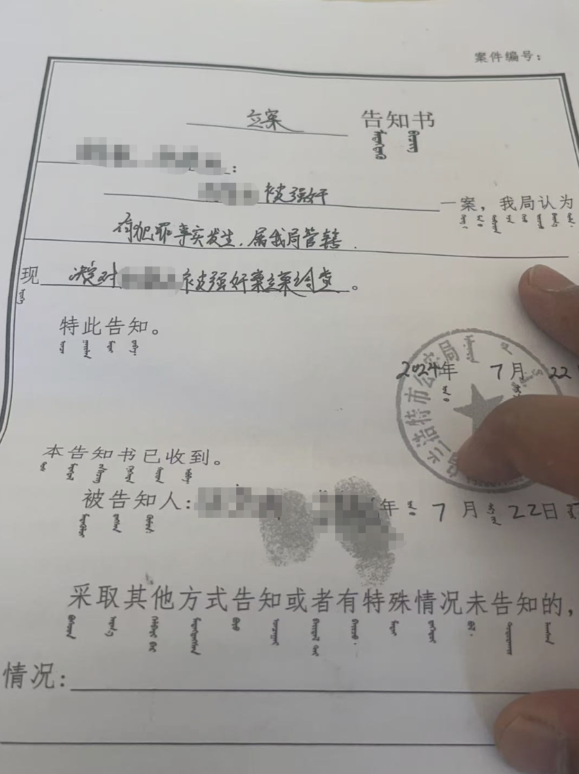 ▲立案告知书 受访者提供