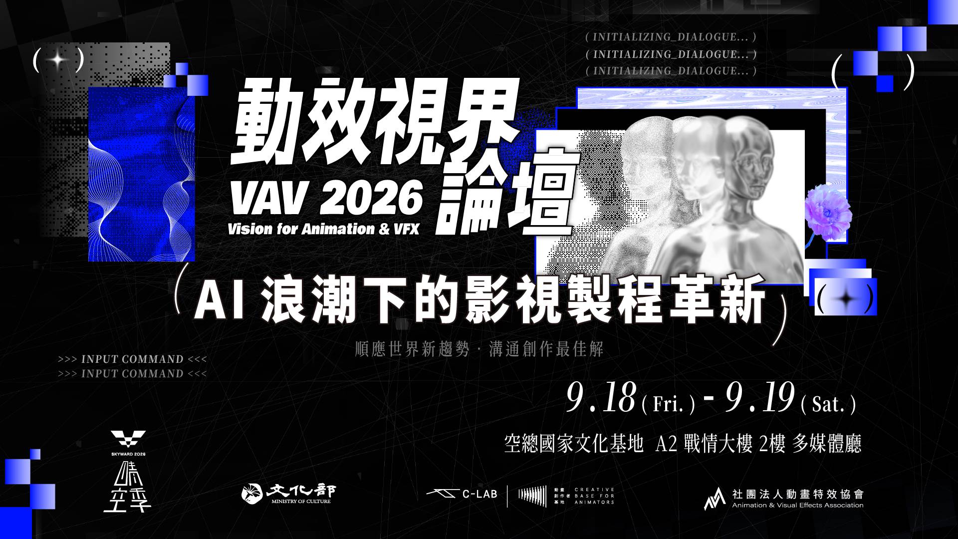 VAV2026\_主視覺 banner