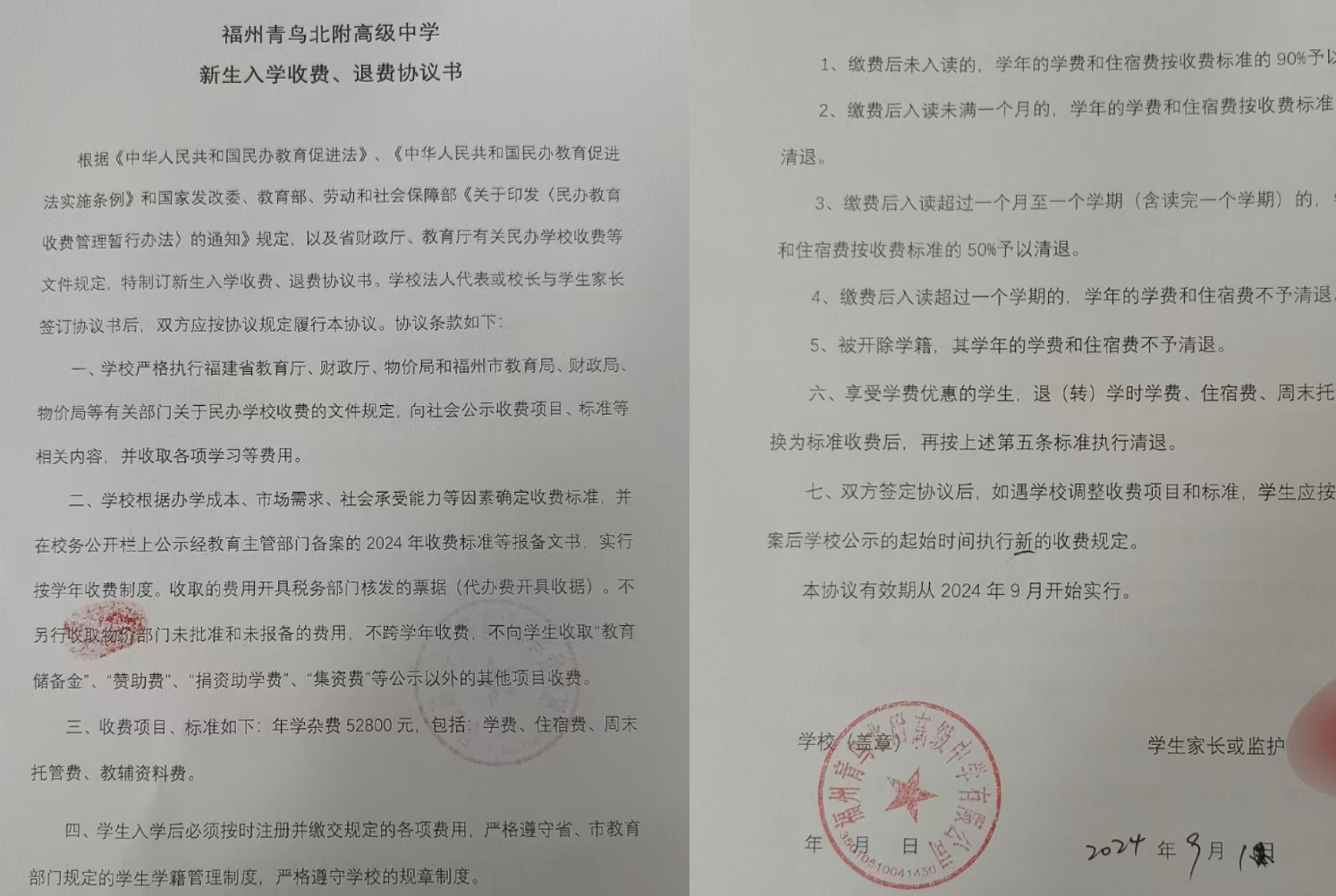 学生与校方签订的协议书 图源:受访者
