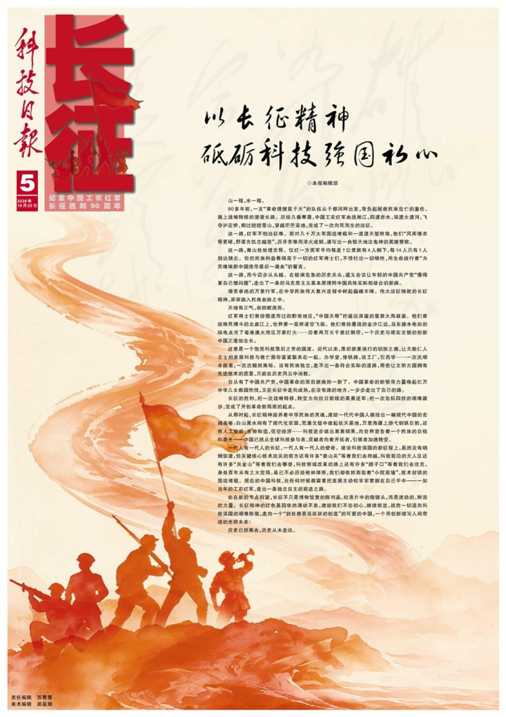 澎湃读报丨纪念长征胜利90周年，各大报集中刊发社论、特别报道