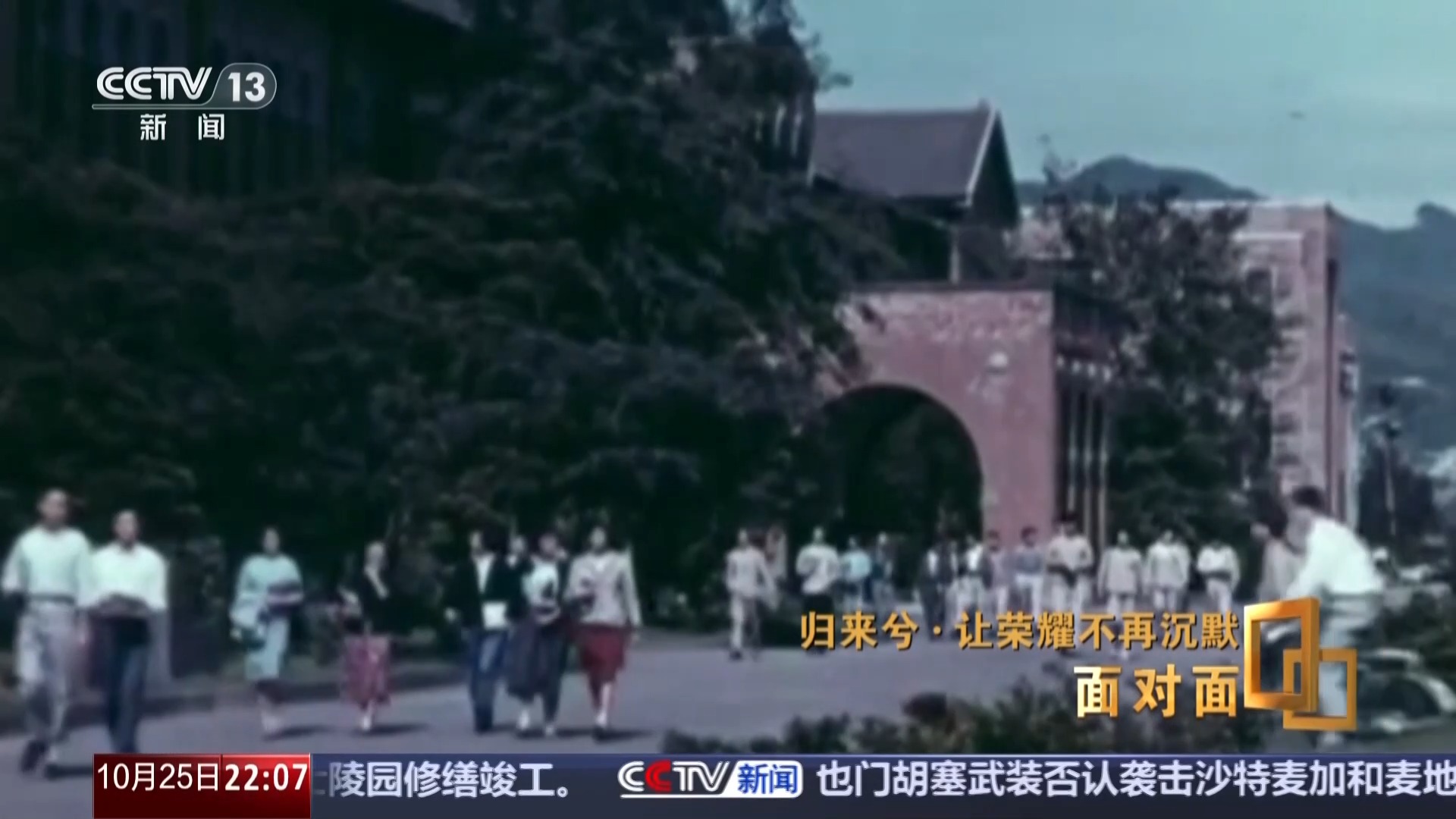 面对面丨让荣耀不再沉默，揭秘在台隐蔽战线英烈往事
