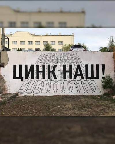 Граффити «Цинк наш» художника Philippenzo 