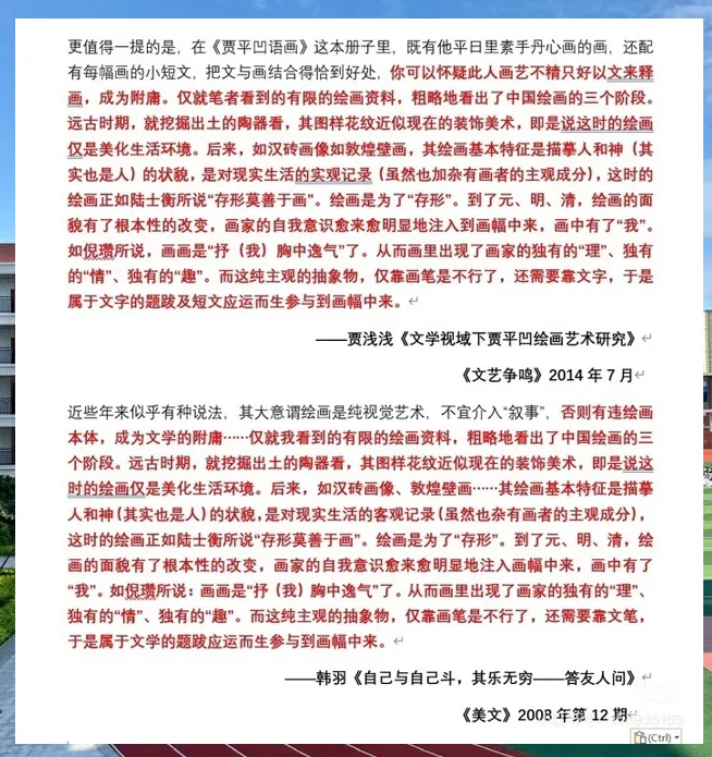 博主“抒情的森林”指出贾浅浅涉嫌抄袭的内容