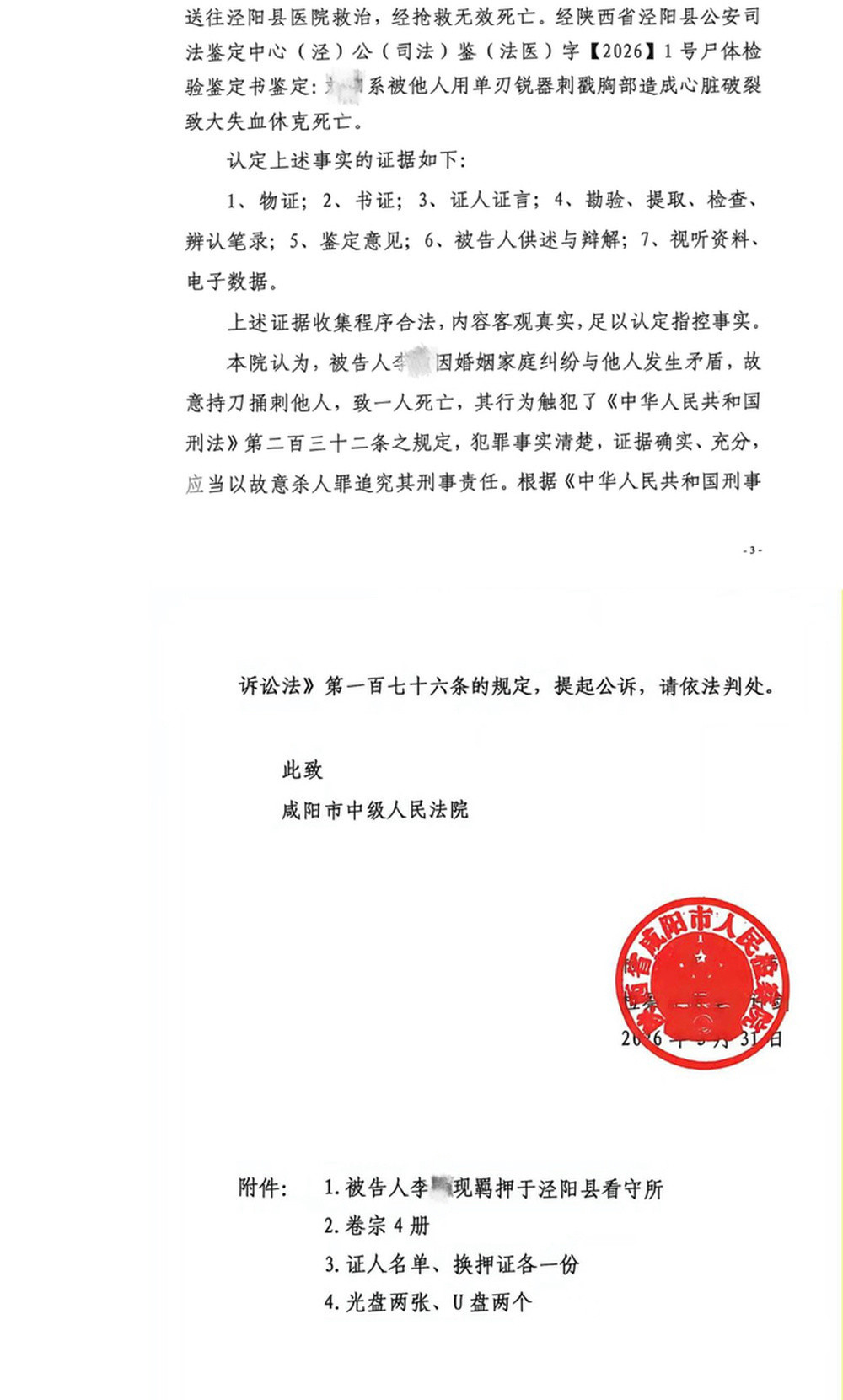 男子拒绝离婚持刀杀害妻弟，事发前告诉朋友“要杀人”