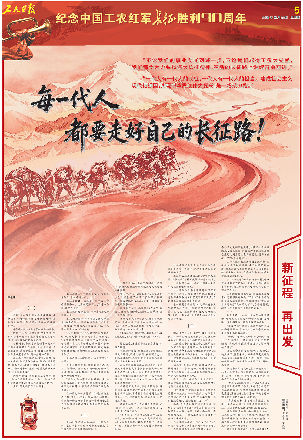 澎湃读报丨纪念长征胜利90周年，各大报集中刊发社论、特别报道