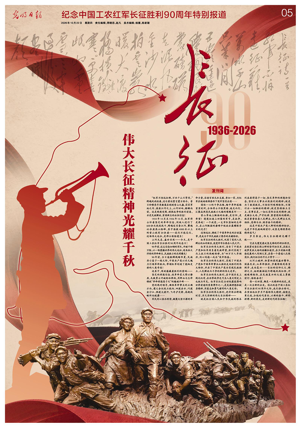 澎湃读报丨纪念长征胜利90周年，各大报集中刊发社论、特别报道