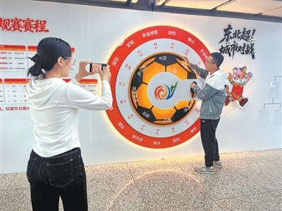市民在沈阳地铁1号线重工街站“东北超”比分竞猜区互动留影。本报记者 刘佳华摄