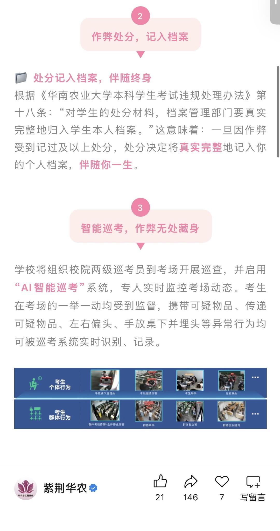 ▲今年6月初，华农党委学生工作部已发布提醒，作弊处分将记入档案