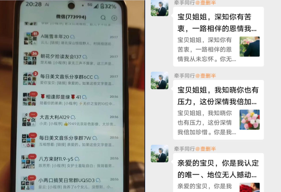 母亲被拉进各种营销群中