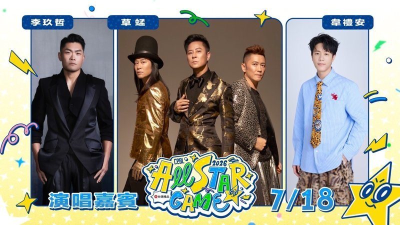中華職棒明星對抗賽公布演出陣容，兩天賽事邀請六組橫跨不同世代、不同音樂風格的重量級歌手輪番獻唱。圖／中華職棒提供