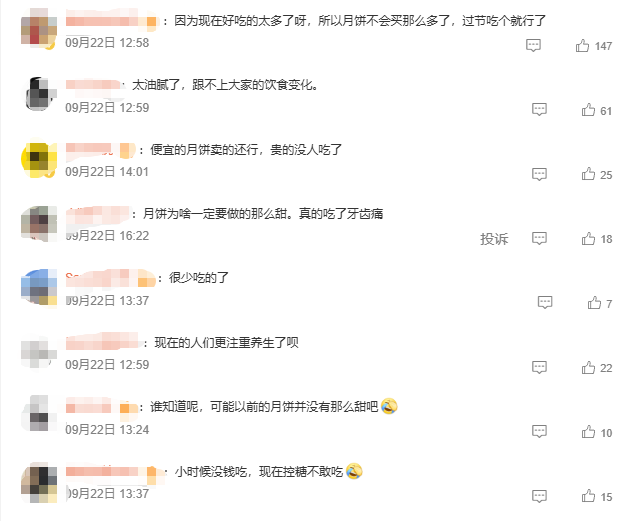对于“今年月饼市场的寒流”，微博评论区读者的看法