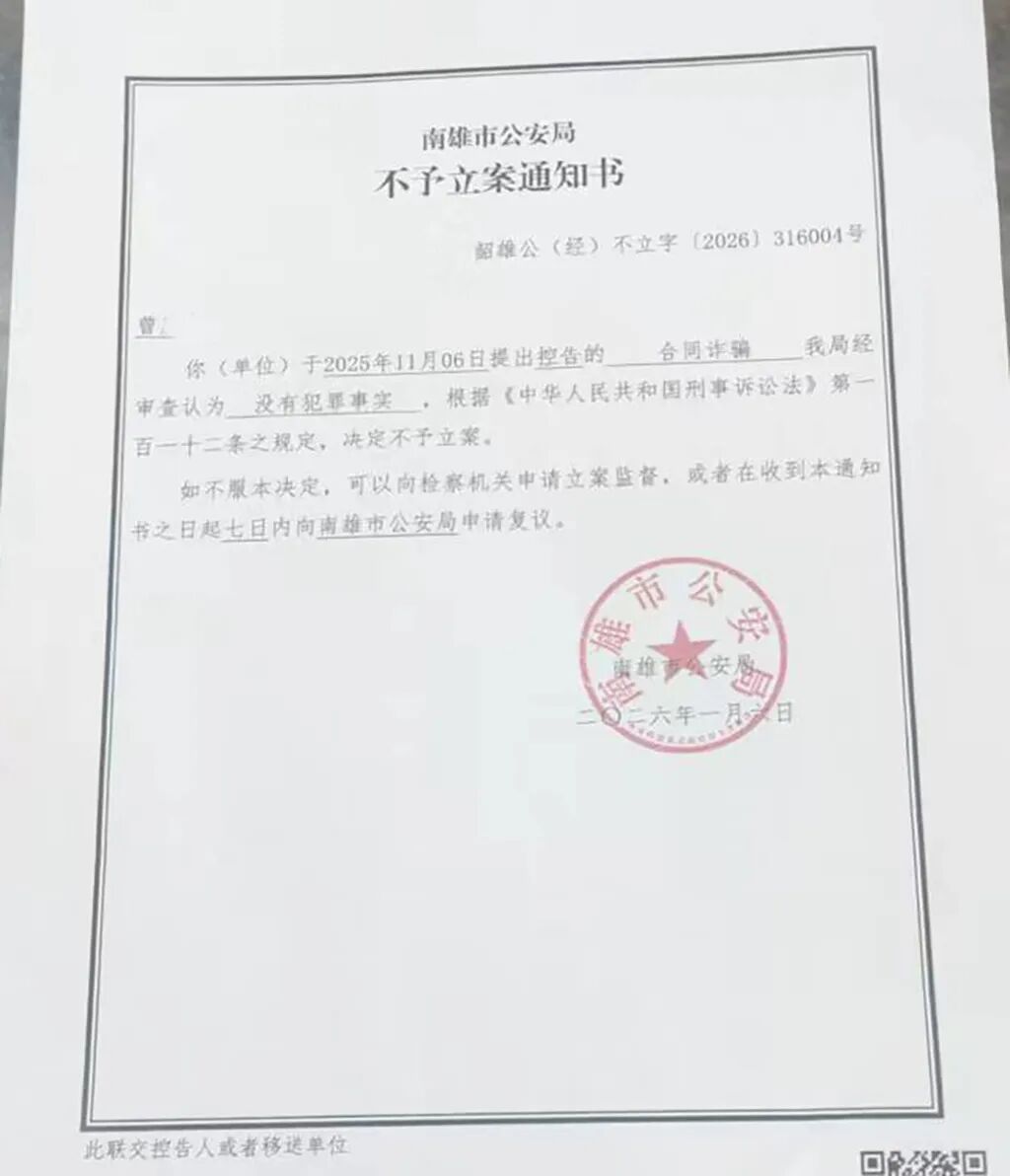 曾氏宗亲认为张某华等人涉嫌合同诈骗，曾向警方报案，未获立案。 受访者 供图