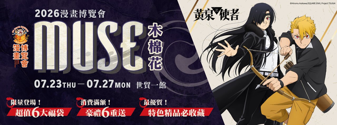 木棉花國際2026台北漫畫博覽會。圖片來源:木棉花提供