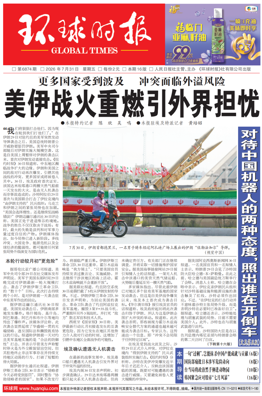 “首次成为目标”！埃及确认遭袭