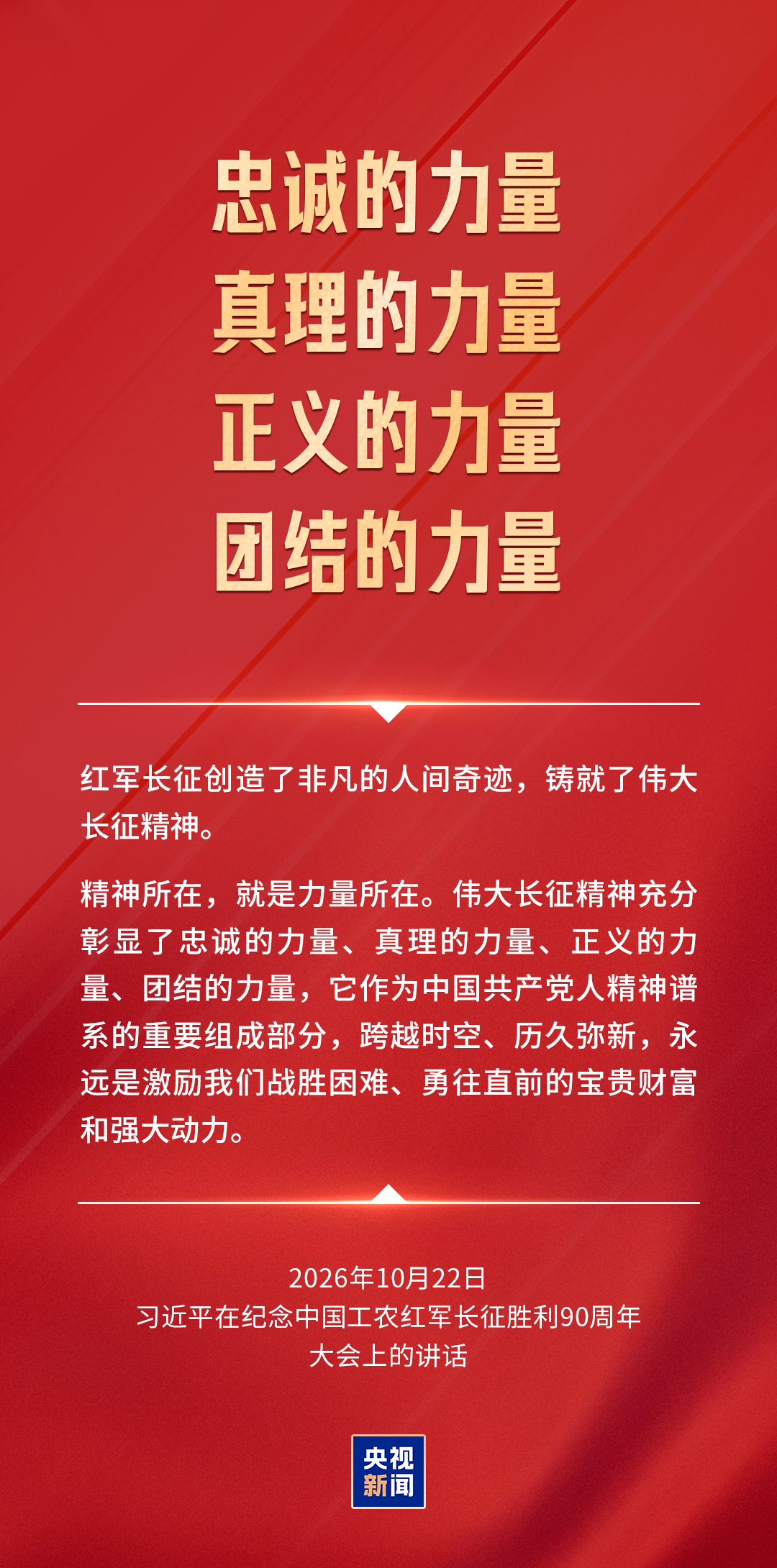 习近平：新征程是党和人民的新长征