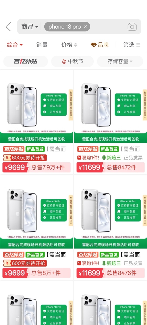 iPhone 18 Pro系列首销：Pro版已破发 顶配售价突破2万元
