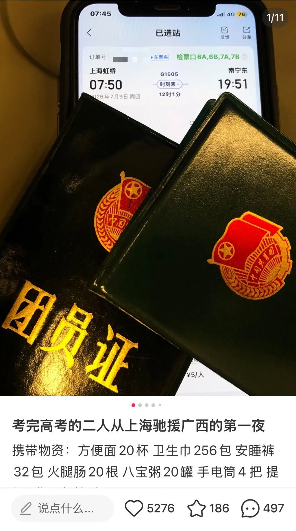 吴与伦在社交平台发帖