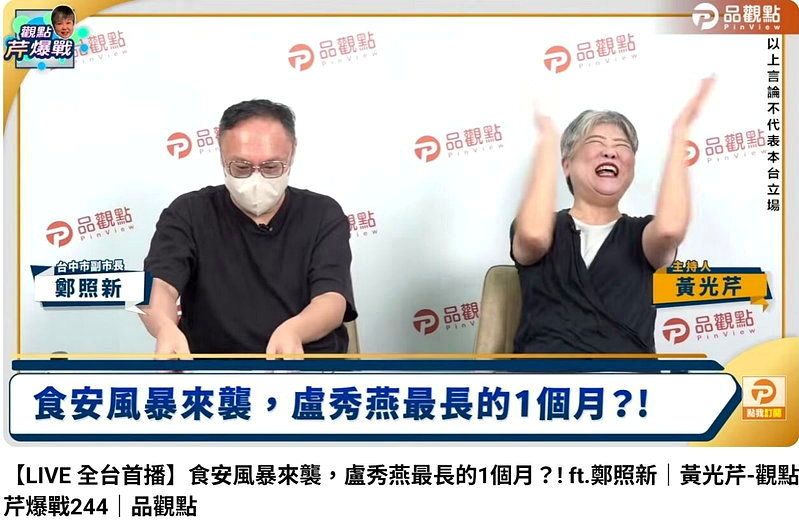 台中市副市長鄭照新（左）昨接受媒體人黃光芹（右）專訪。圖／翻攝自網路