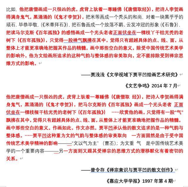 西北大学通报关于贾浅浅涉嫌学术论文抄袭等问题