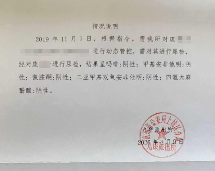 ▲庞女士出差时的毒品检测结果
