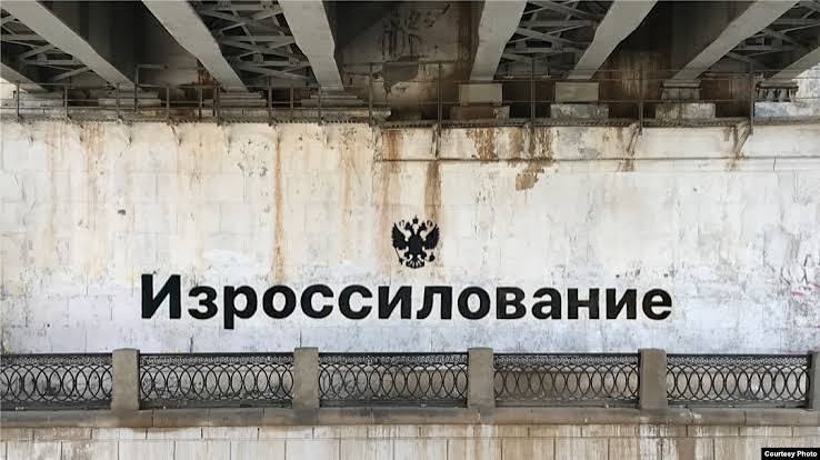Акция «Изроссилование» художника Philippenzo 