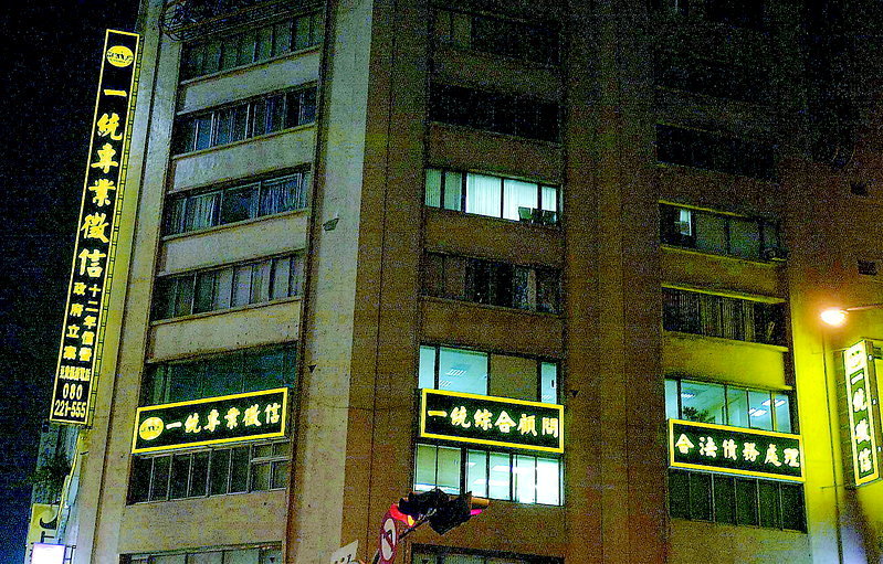 新北地檢署偵辦徵信社龍頭一統、國華徵信非法跟監及蒐集個資案,該集團的2名王姓、1名呂姓經理及1名呂姓外務員遭檢方聲押禁見獲准。圖/聯合報系資料照