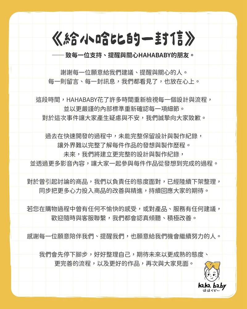 HAHABABY發出聲明致歉。 圖／擷自IG