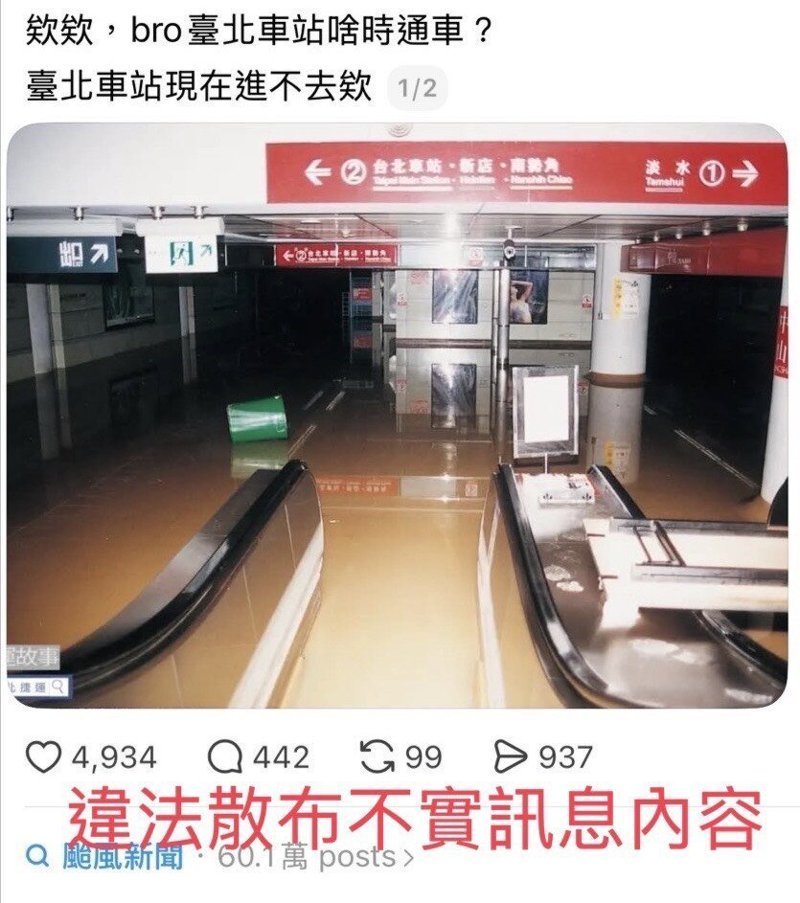 犯嫌散布不實訊息內容截圖。記者廖炳棋／翻攝